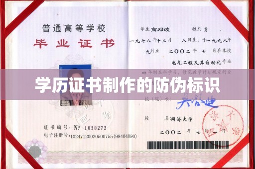 从化学历证书制作的防伪标识
