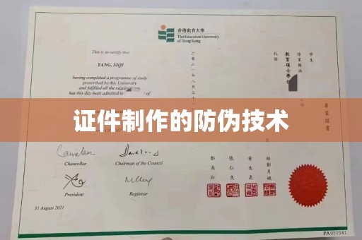 从化证件制作的防伪技术