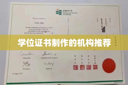 从化学位证书制作的机构推荐