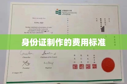 从化身份证制作的费用标准
