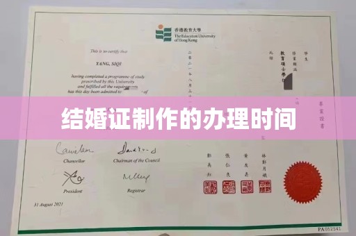 从化结婚证制作的办理时间