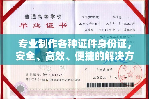 从化专业制作各种证件身份证，安全、高效、便捷的解决方案