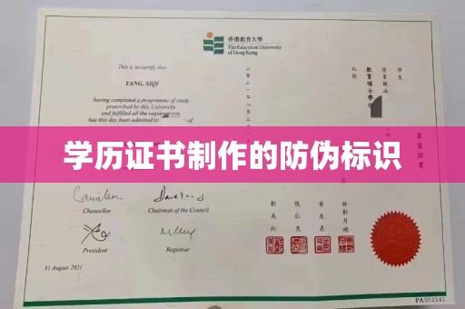 从化学历证书制作的防伪标识