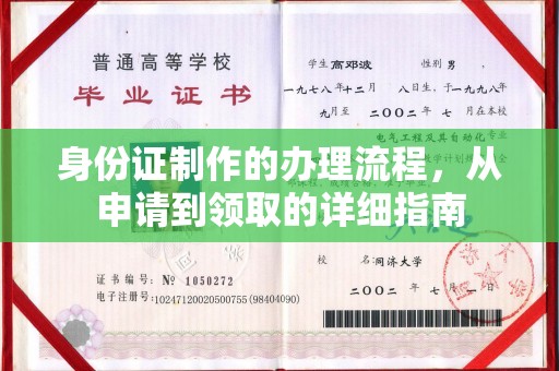 从化身份证制作的办理流程，从申请到领取的详细指南