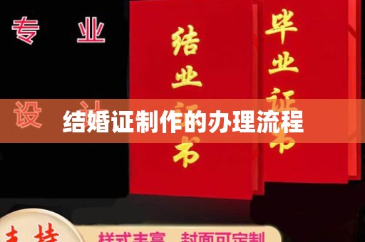 从化结婚证制作的办理流程