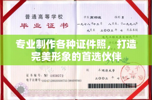 从化专业制作各种证件照，打造完美形象的首选伙伴