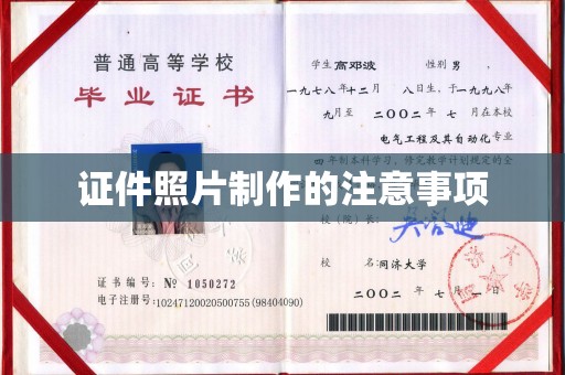 从化证件照片制作的注意事项