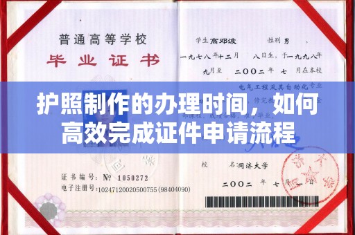 从化护照制作的办理时间，如何高效完成证件申请流程