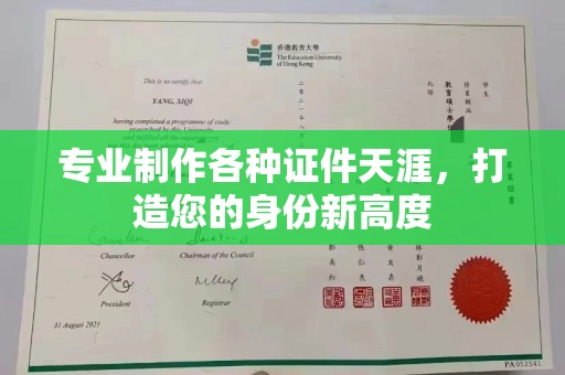 从化专业制作各种证件天涯，打造您的身份新高度
