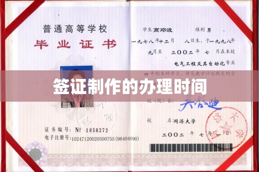从化签证制作的办理时间