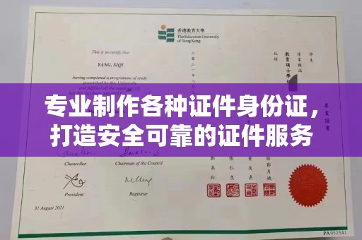 从化专业制作各种证件身份证，打造安全可靠的证件服务
