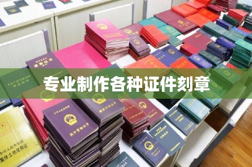 从化专业制作各种证件刻章