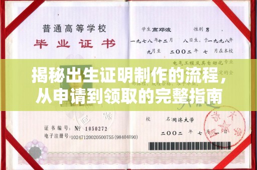 从化揭秘出生证明制作的流程，从申请到领取的完整指南