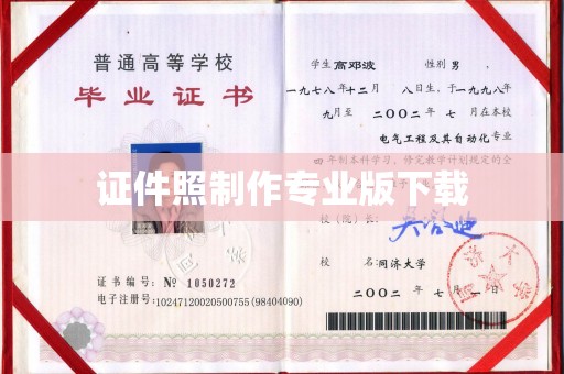 从化证件照制作专业版下载