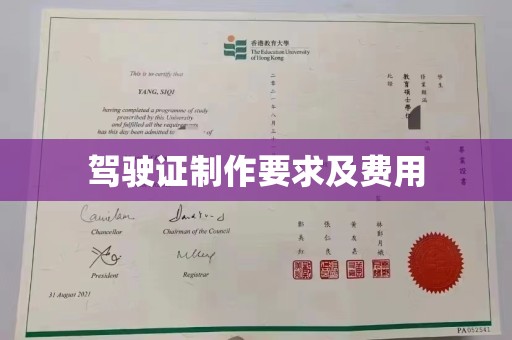 从化驾驶证制作要求及费用