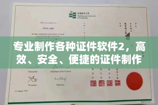 从化专业制作各种证件软件2，高效、安全、便捷的证件制作解决方案