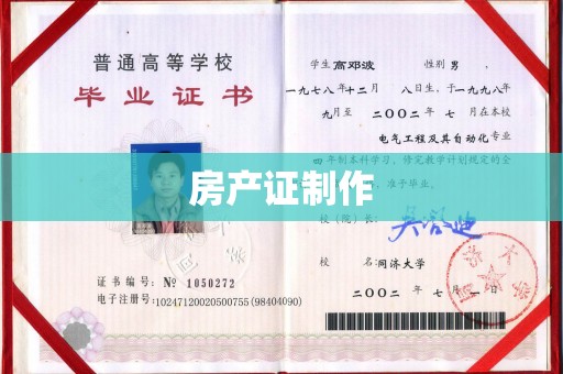 从化房产证制作