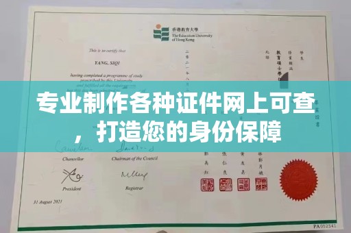 从化专业制作各种证件网上可查，打造您的身份保障