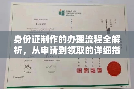 从化身份证制作的办理流程全解析，从申请到领取的详细指南