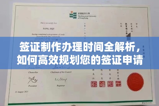从化签证制作办理时间全解析，如何高效规划您的签证申请流程