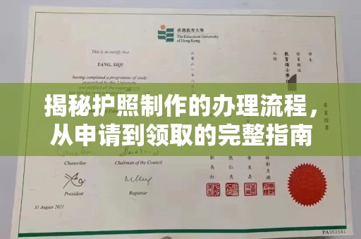 从化揭秘护照制作的办理流程，从申请到领取的完整指南