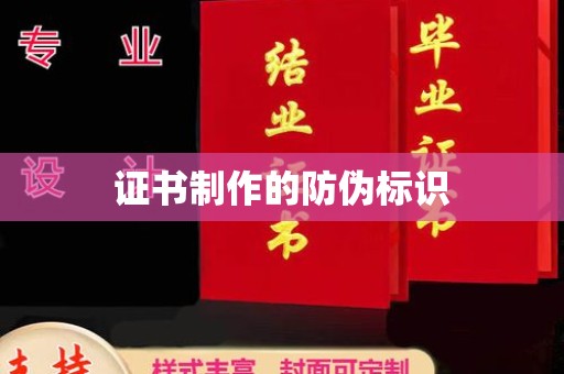 从化证书制作的防伪标识