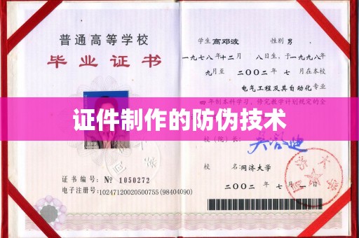 从化证件制作的防伪技术