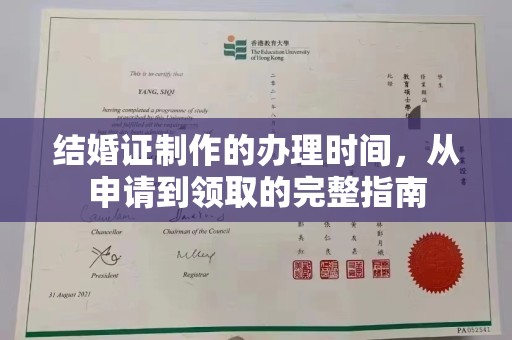 从化结婚证制作的办理时间，从申请到领取的完整指南