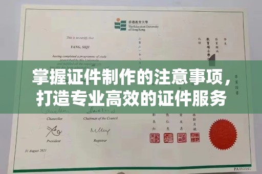 从化掌握证件制作的注意事项，打造专业高效的证件服务