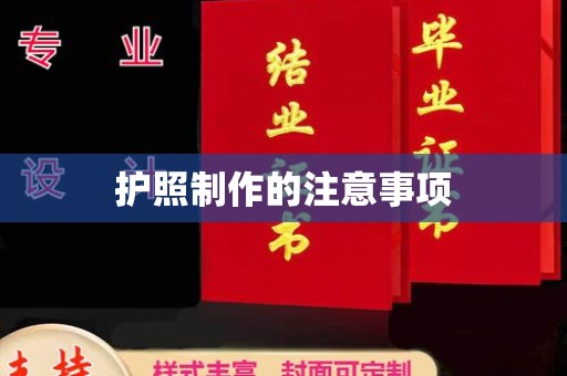 从化护照制作的注意事项
